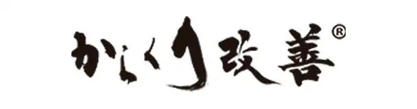 からくり改善
